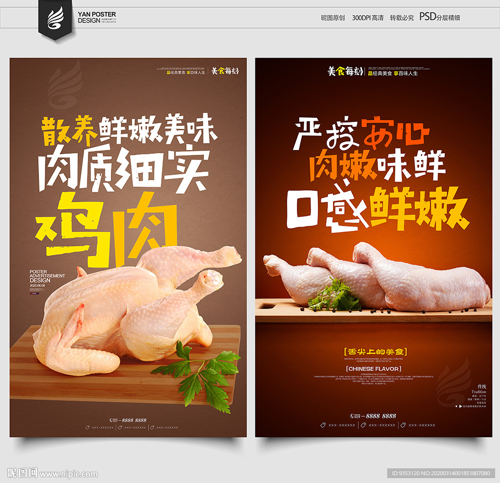 鸡肉