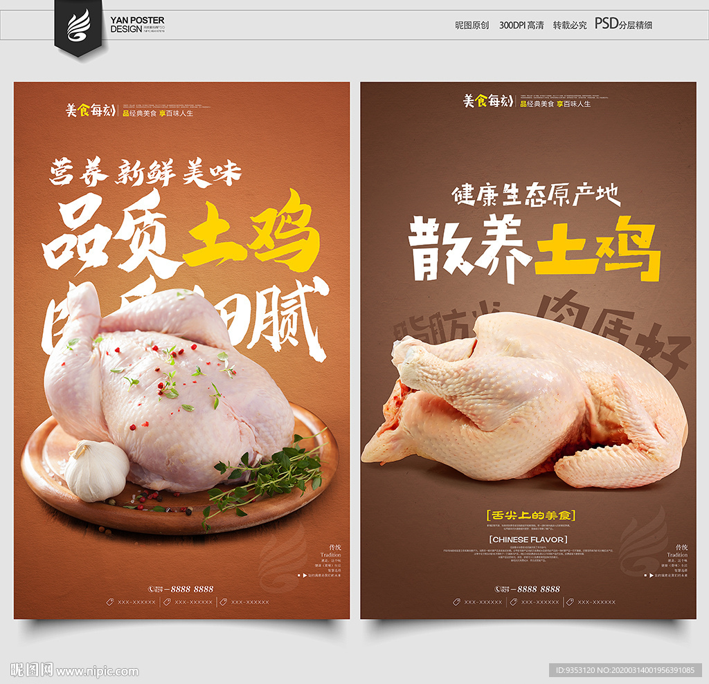 鸡肉