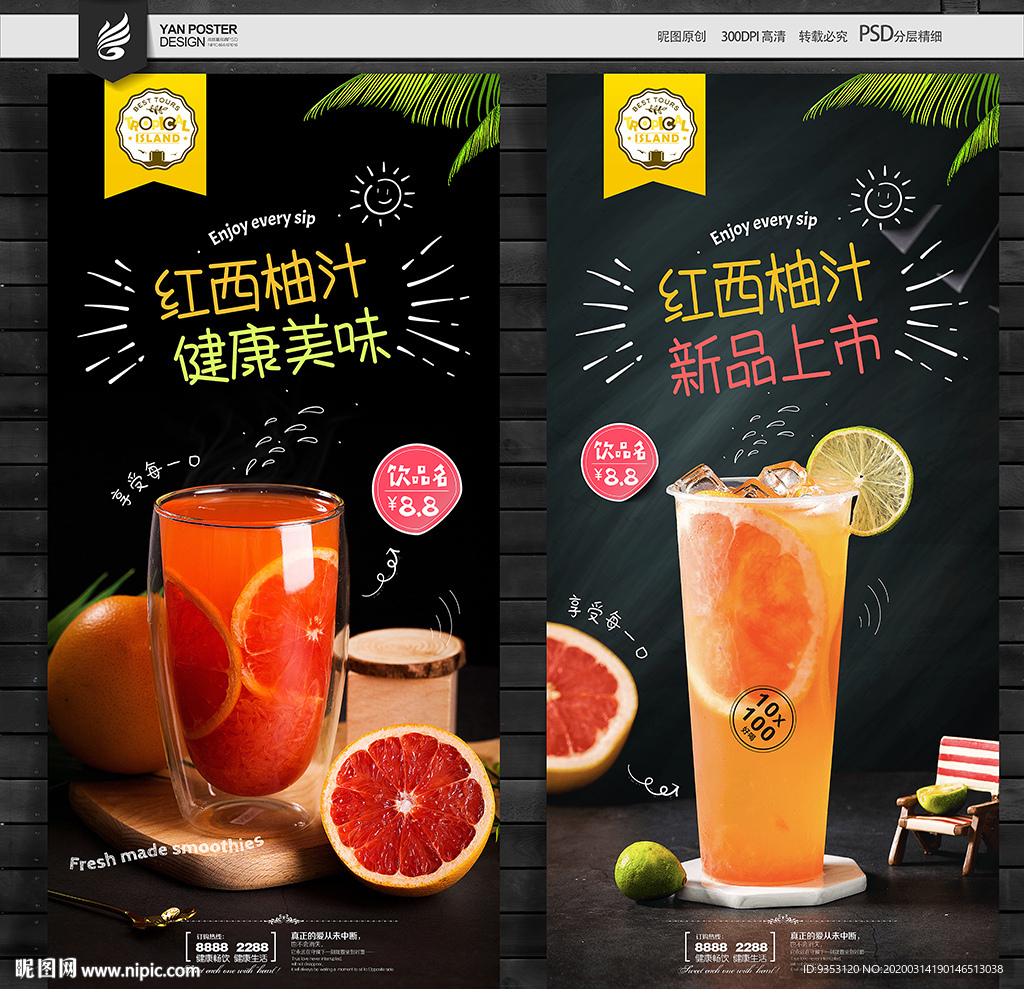 西柚汁