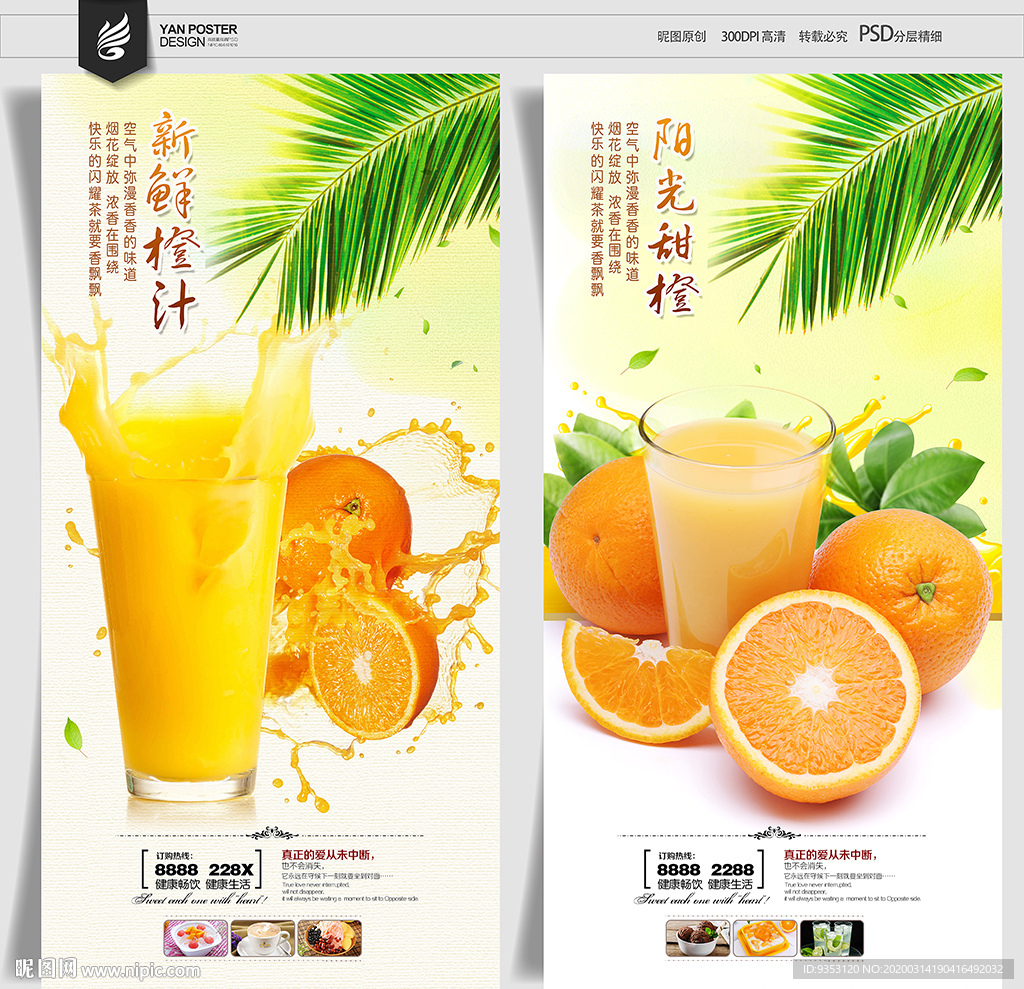 橙汁