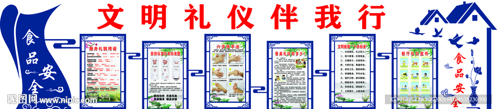 文明礼仪伴我行