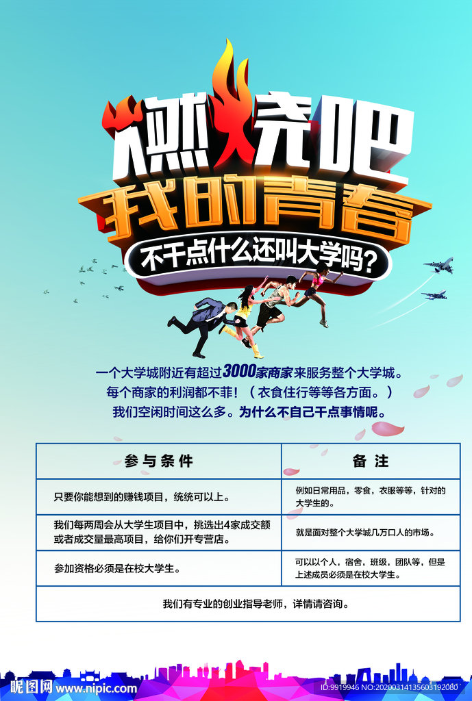创业海报