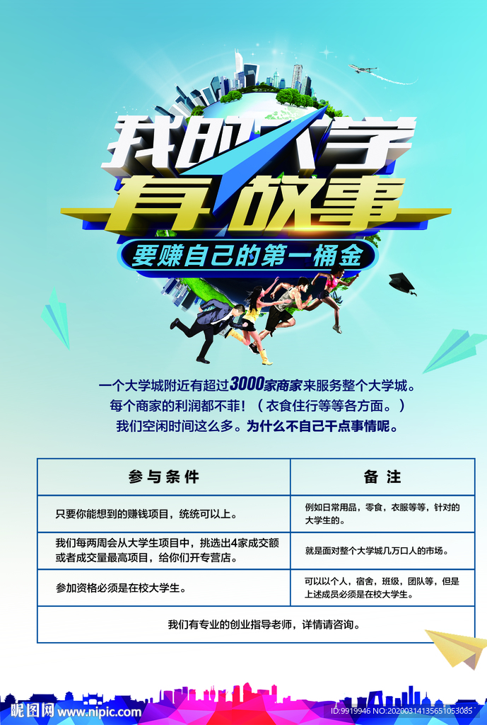 创业海报