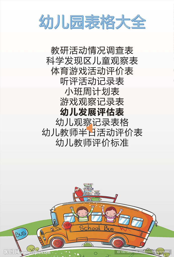 幼儿园表格 校园表格 记录表