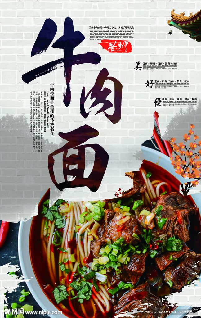 牛肉面宣传海报