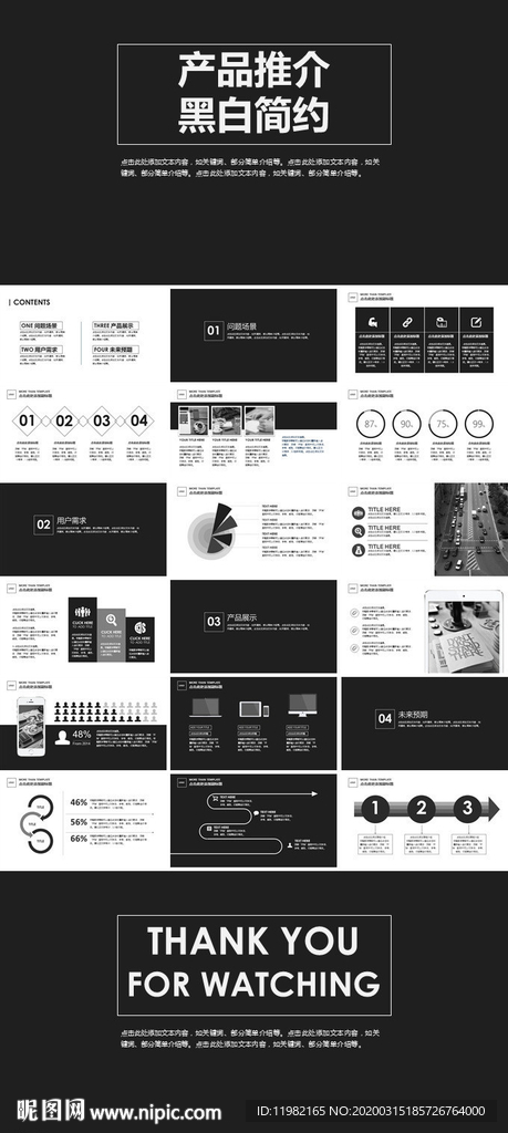 酷黑简约产品推广ppt模板