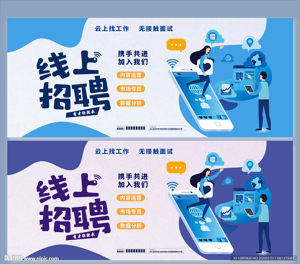 线上招聘图片