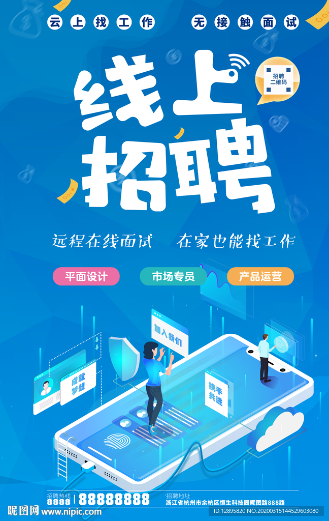 线上招聘图片