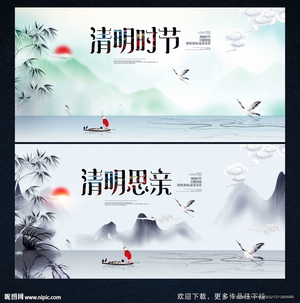 清明海报