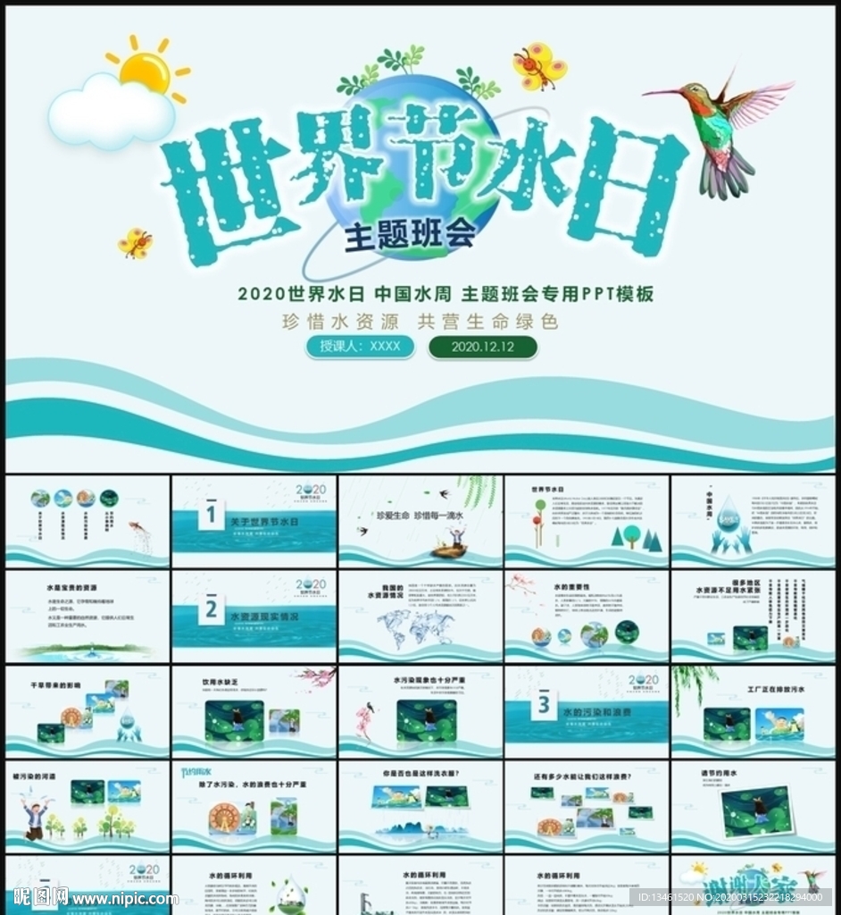 世界节水日介绍PPT