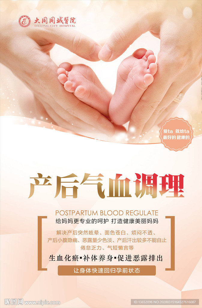 产后康复气血调理