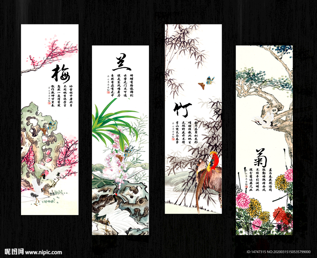 梅兰竹菊