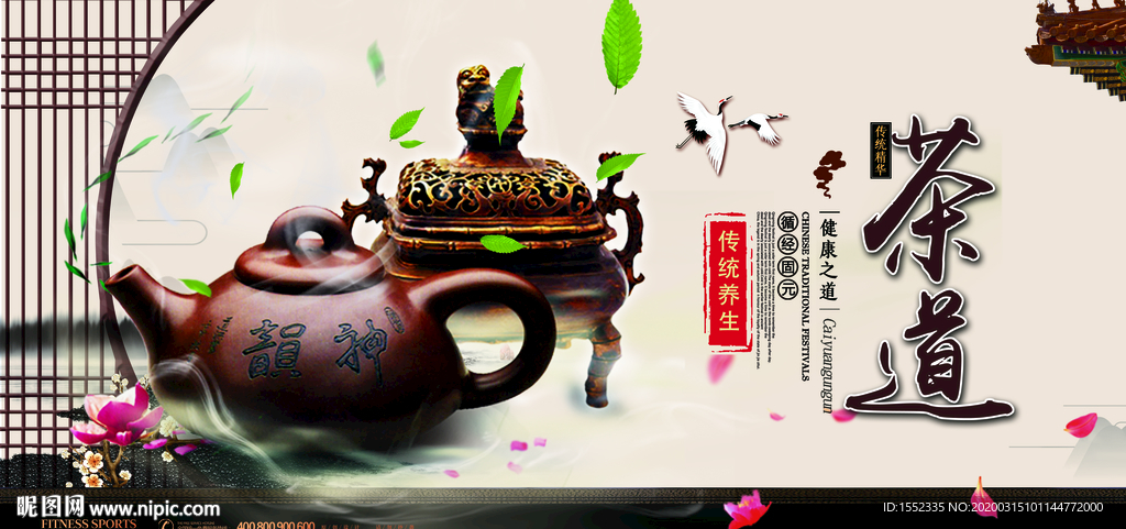 茶道