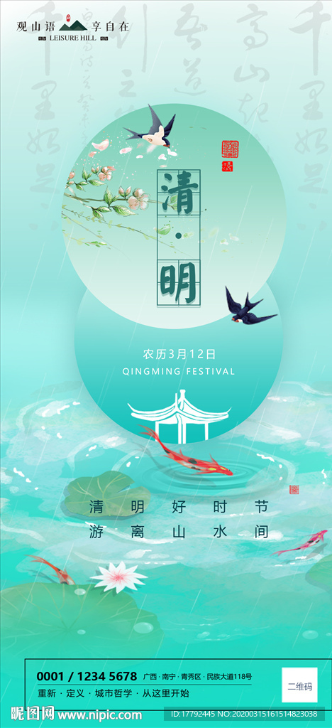 传统节日清明移动端海报