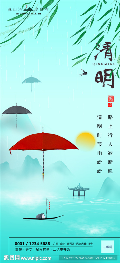 传统节日清明意境移动端海报