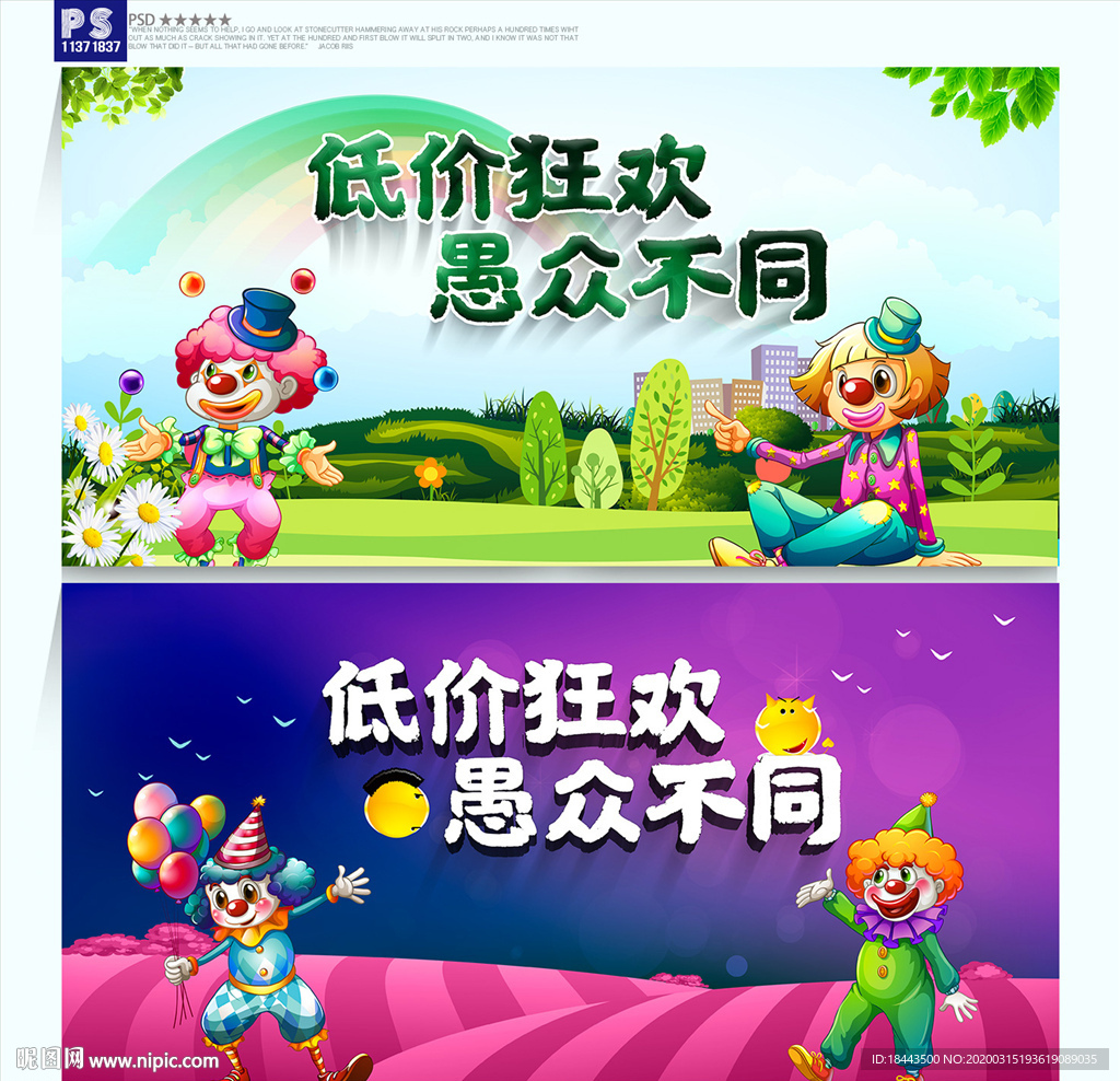 愚人节