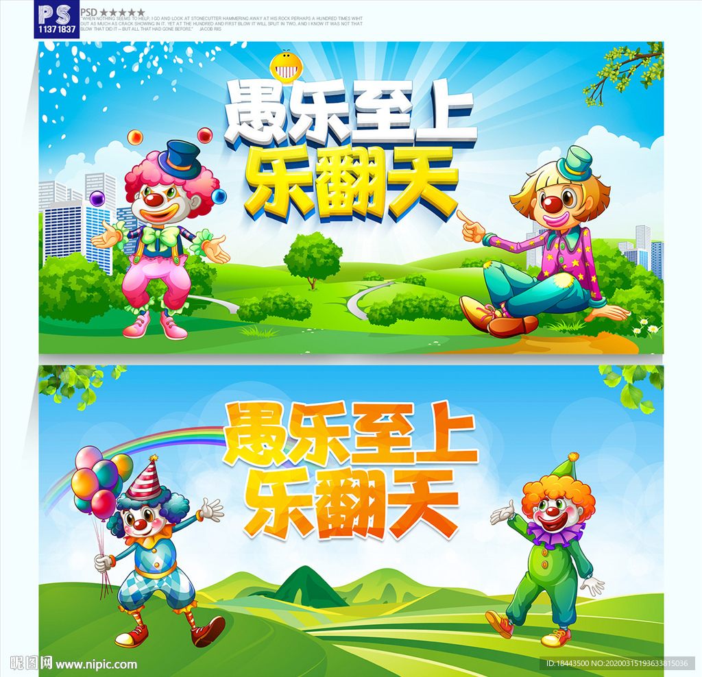 愚人节卡通海报