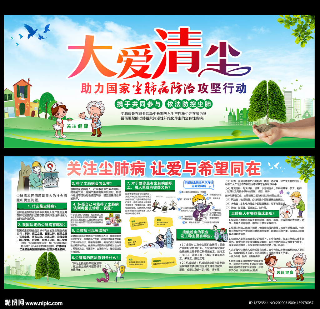 尘肺病