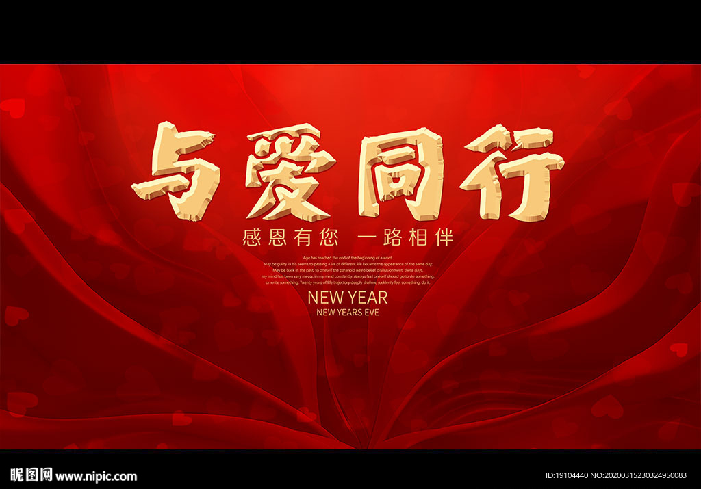 与爱同行