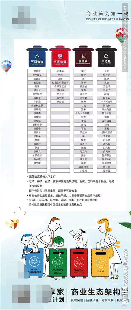 垃圾分类海报