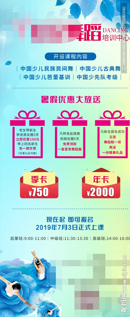 舞蹈海报