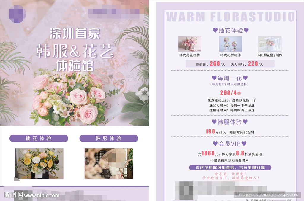 花艺单页