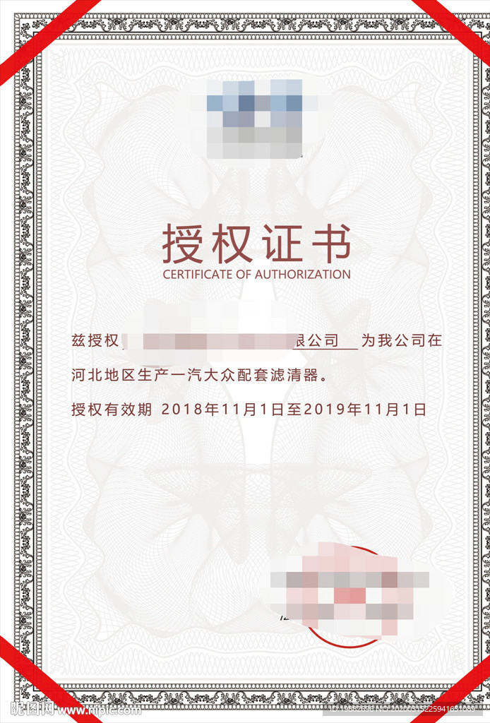 授权证书