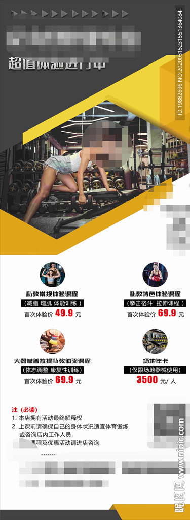 健身易拉宝