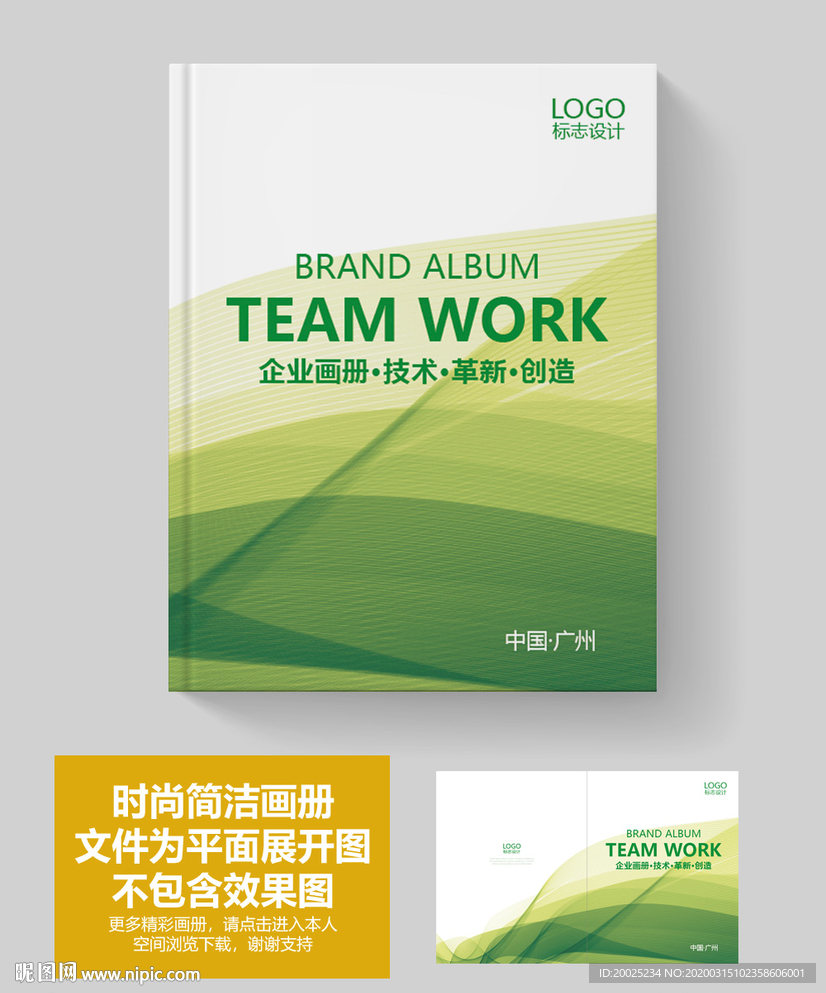 环保产品宣传册封面