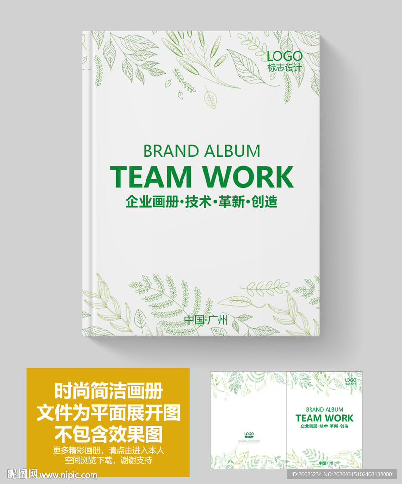环保产品宣传册封面
