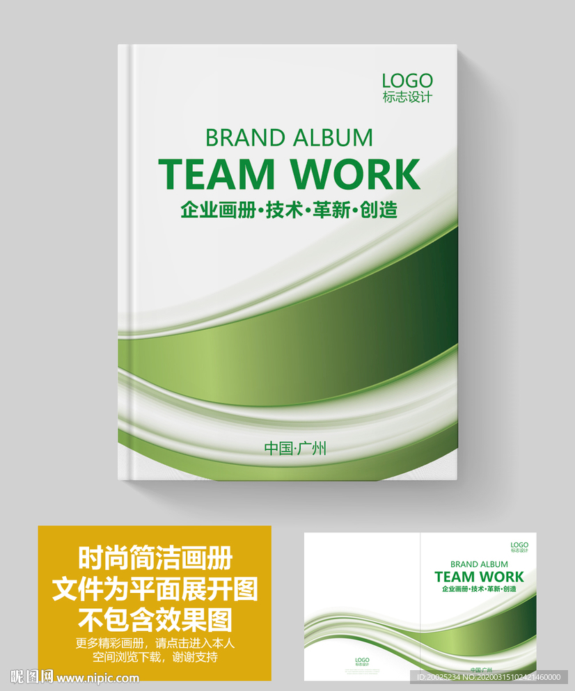 绿色环保产品宣传册封面