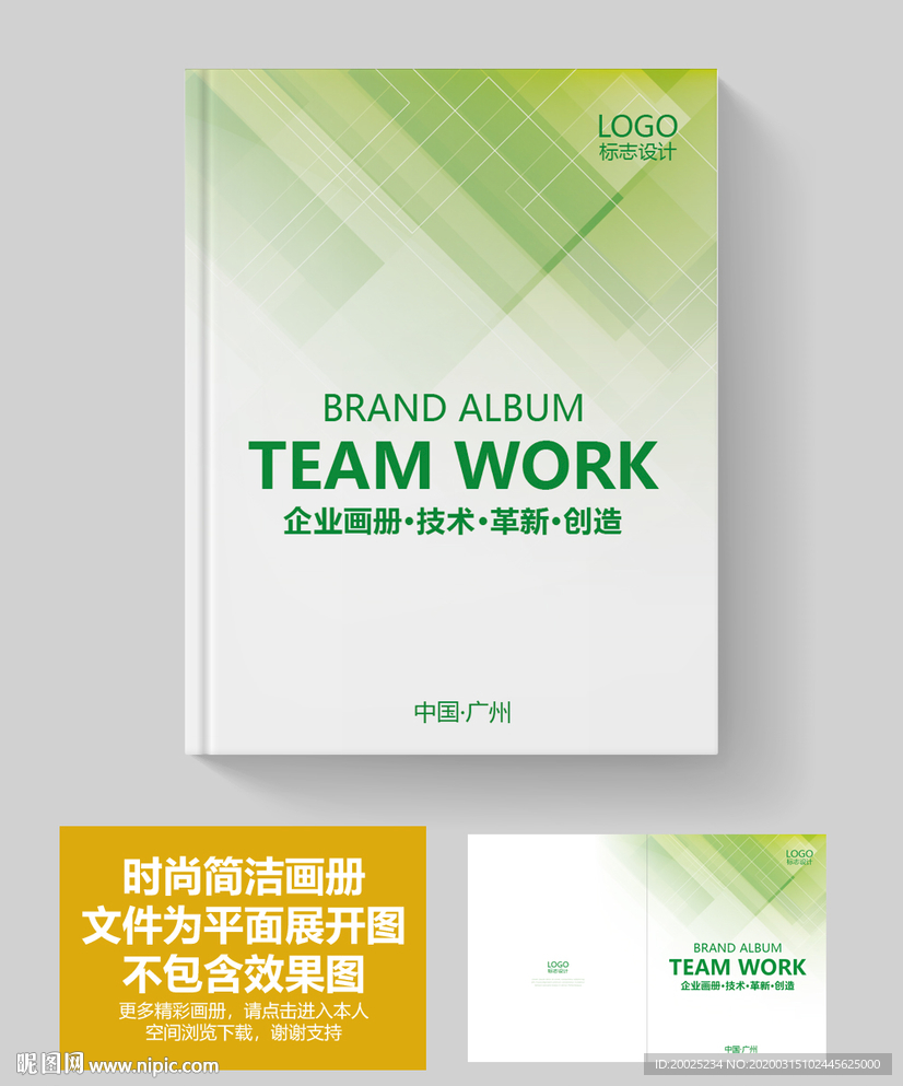 绿色环保产品宣传册封面