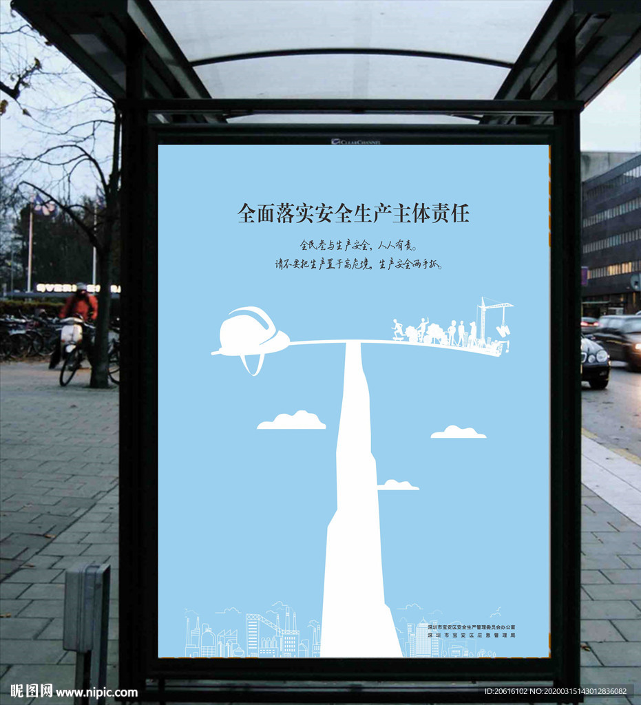 安全生产海报设计