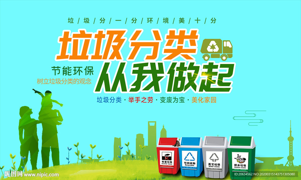 垃圾分类