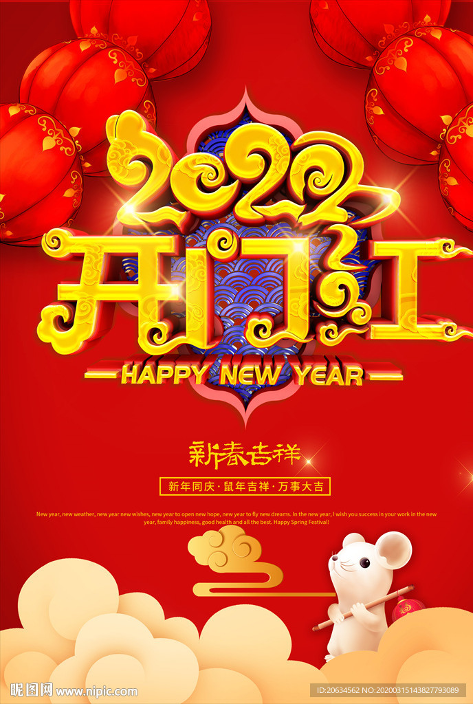 2020开门红
