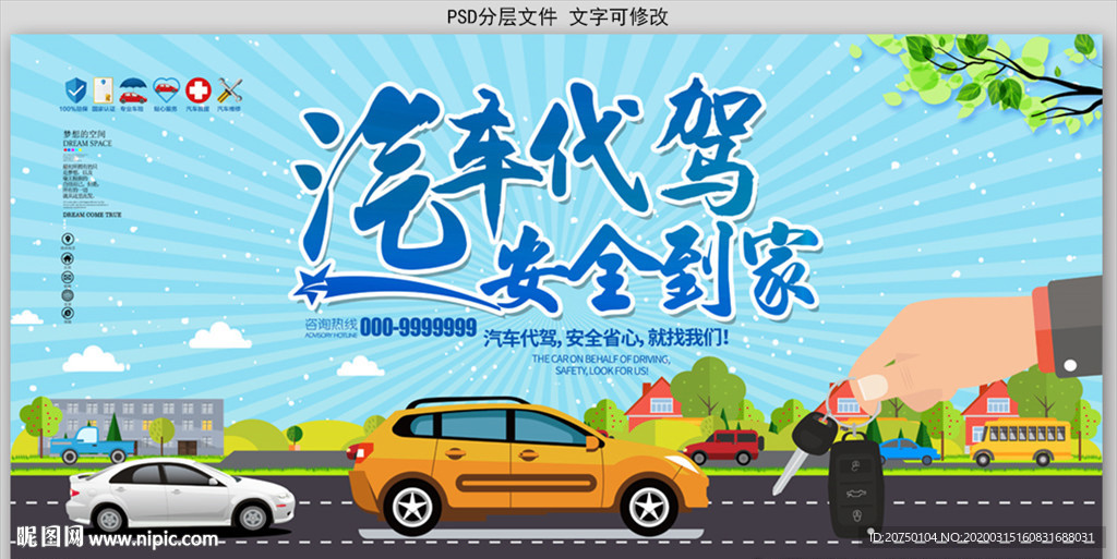 汽车代驾