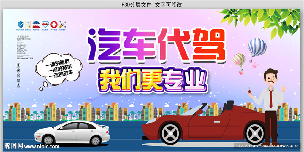 代驾