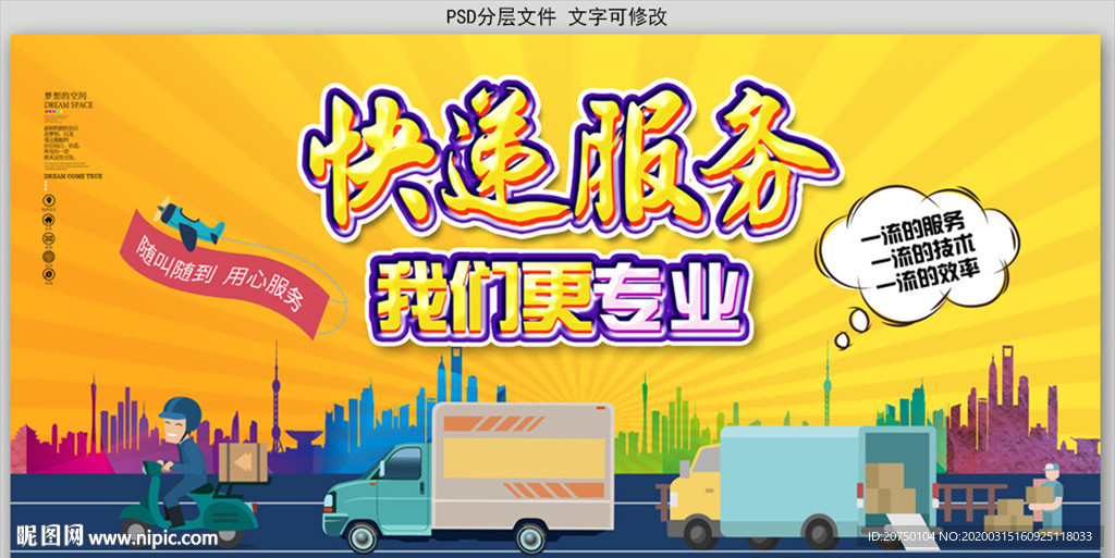 快递