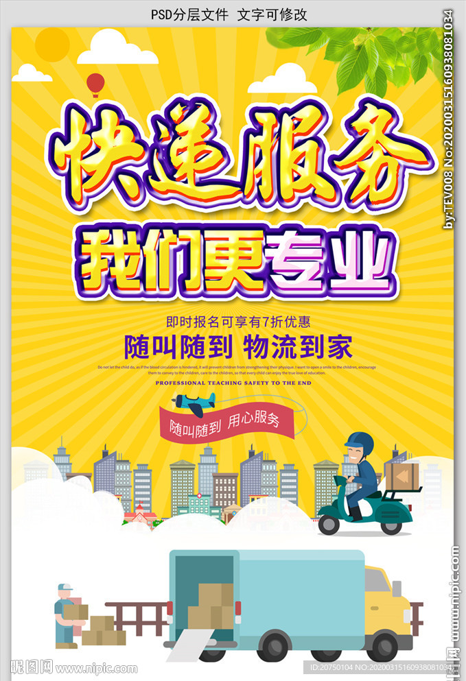 快递