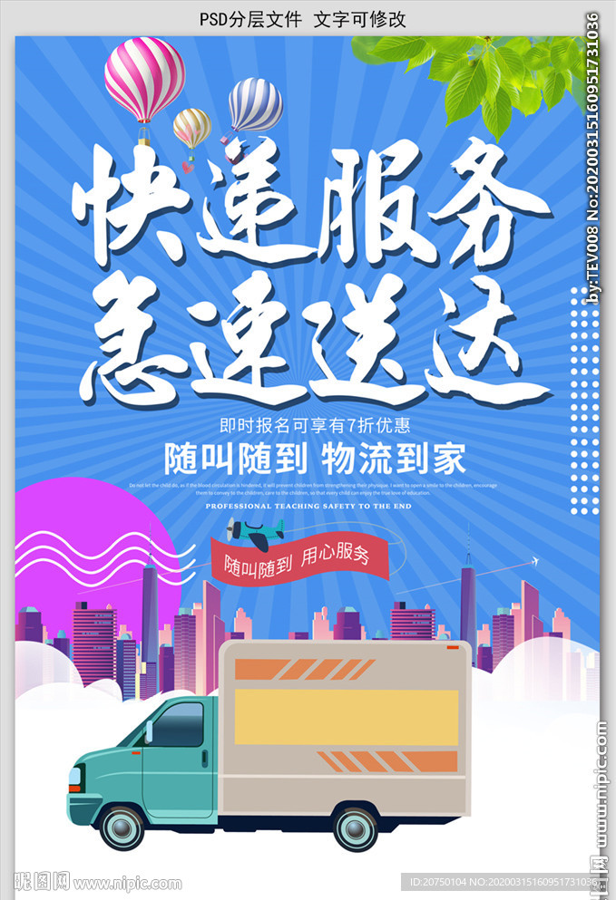 快递