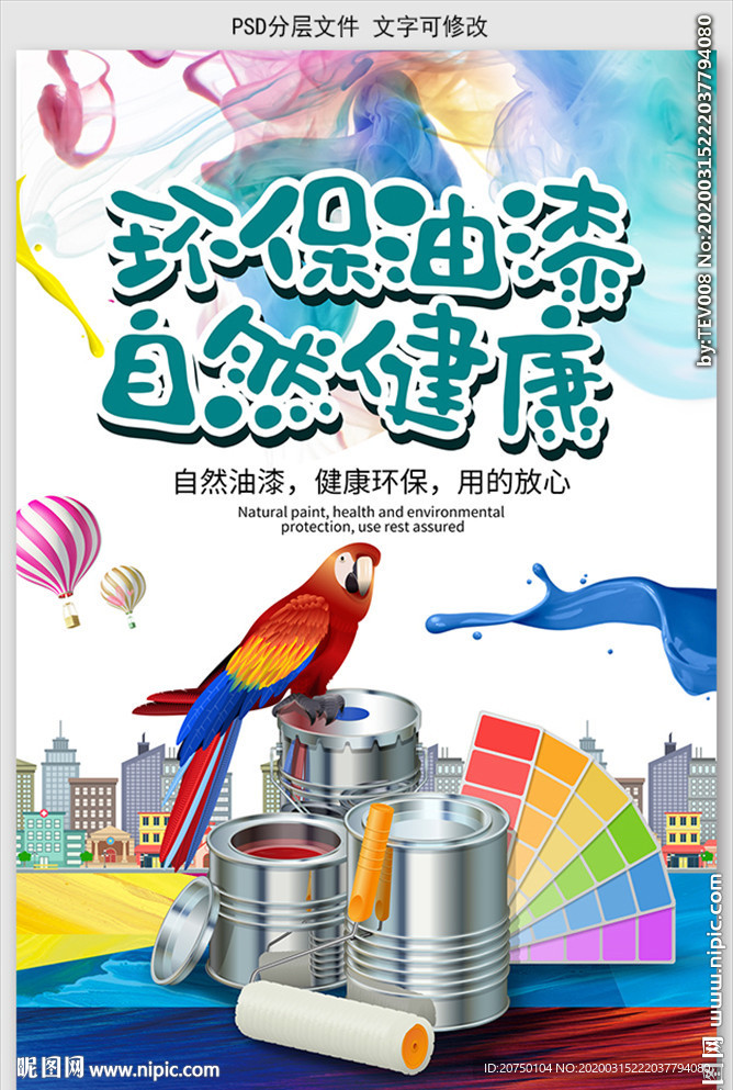 油漆