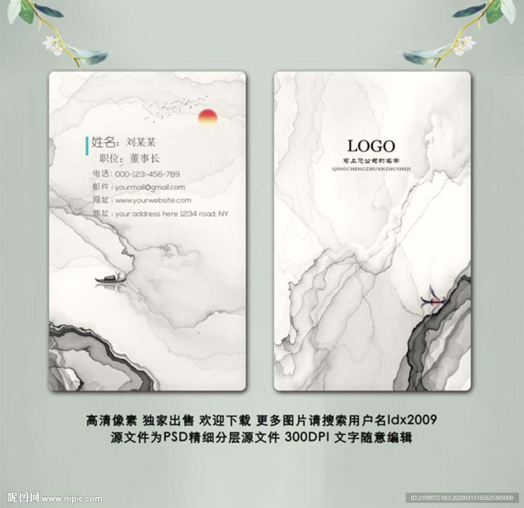 水墨名片