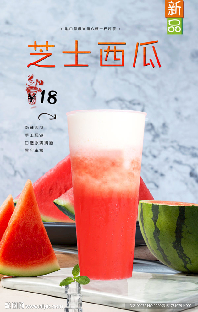 芝士西瓜