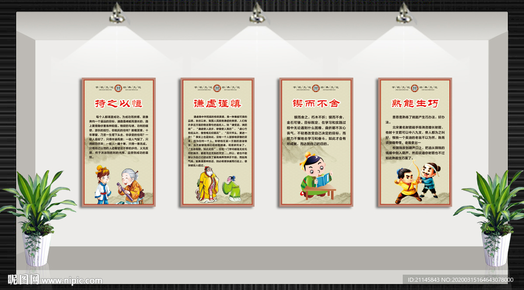 学校文化墙