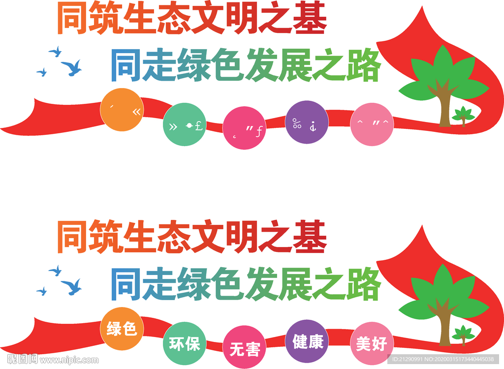 生态文明