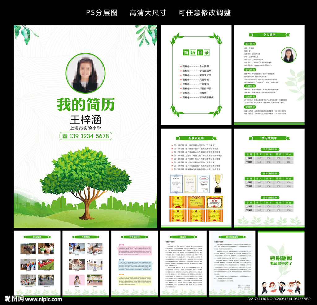 入学简历模板