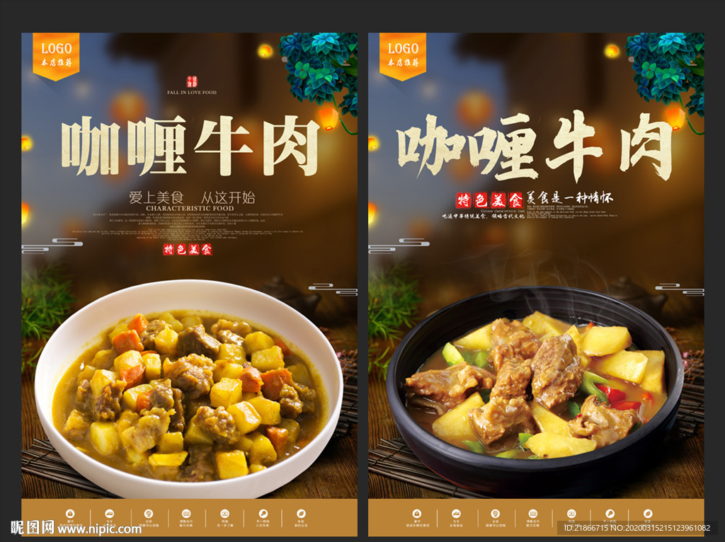 咖喱牛肉