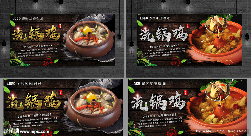 汽锅鸡 汽锅鸡海报 汽锅鸡展板