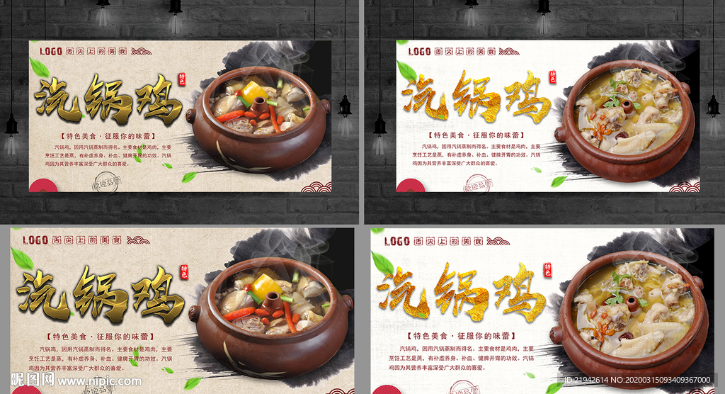 汽锅鸡 汽锅鸡海报 汽锅鸡展板