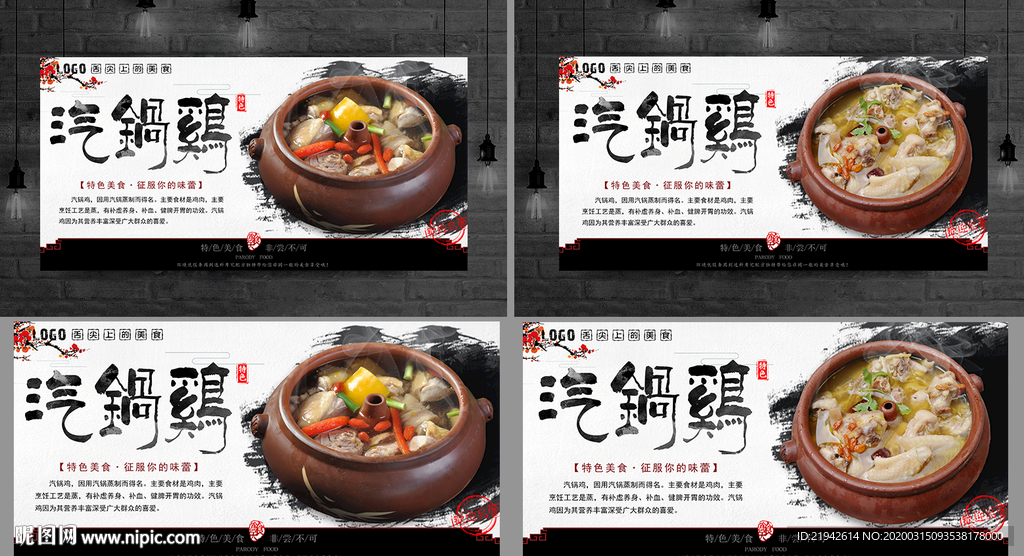 汽锅鸡 汽锅鸡海报 汽锅鸡展板